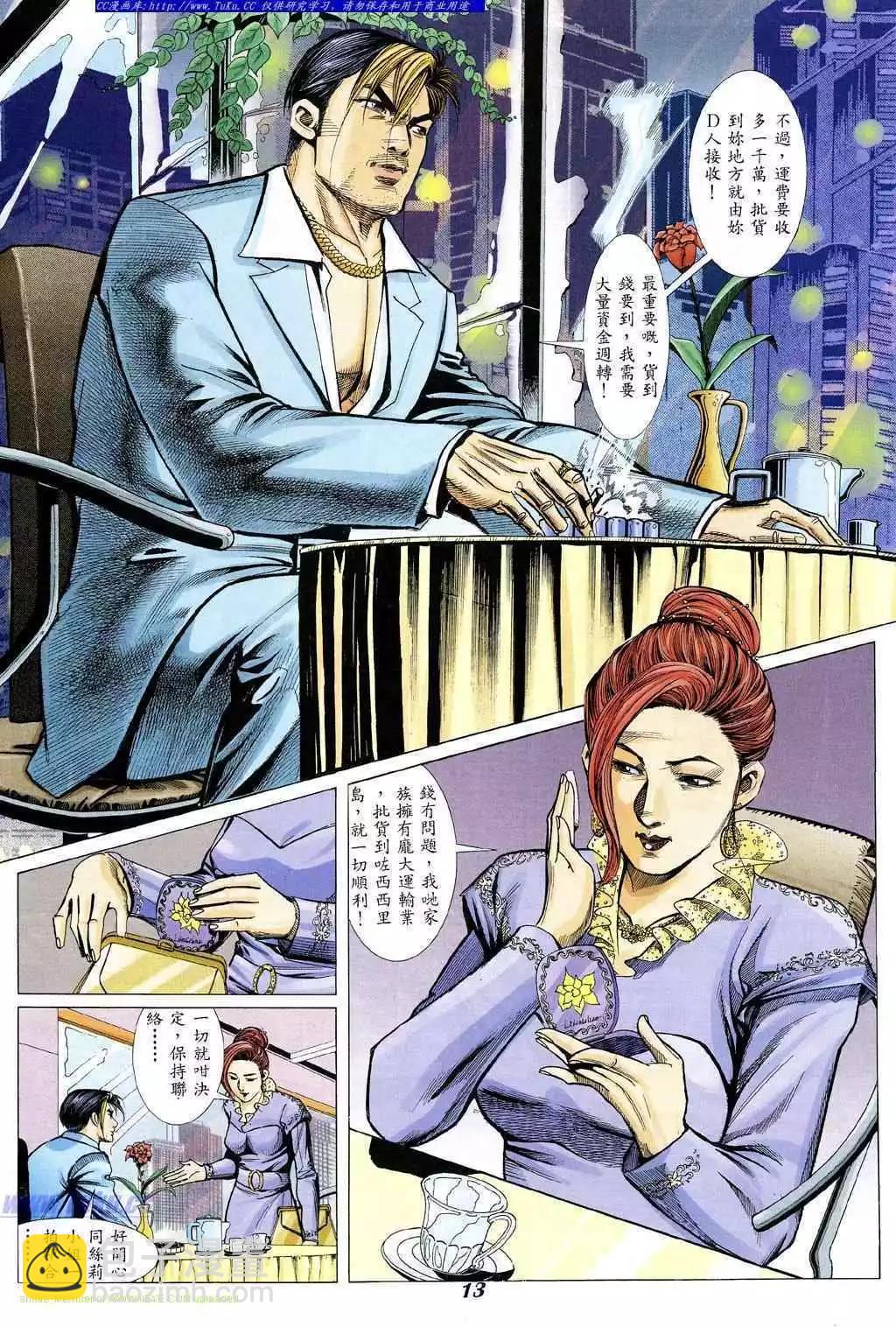 🍸古惑仔 第330卷 第10页
