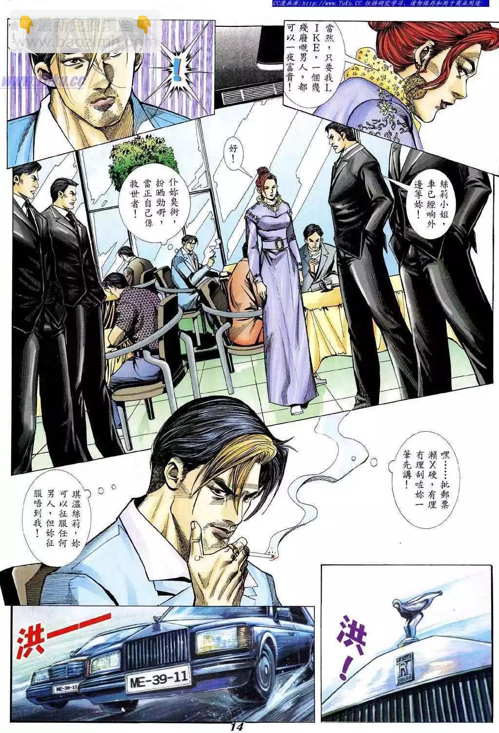 🍸古惑仔 第330卷 第11页