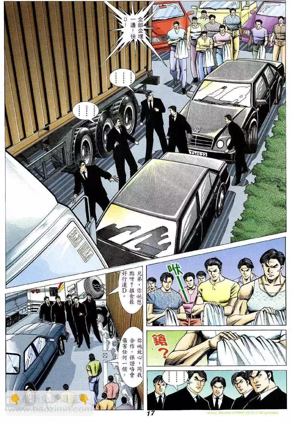 🍸古惑仔 第330卷 第13页