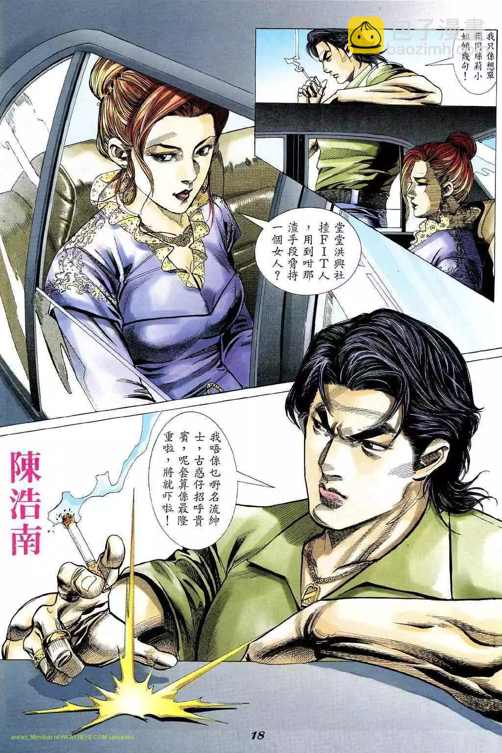 🍸古惑仔 第330卷 第14页