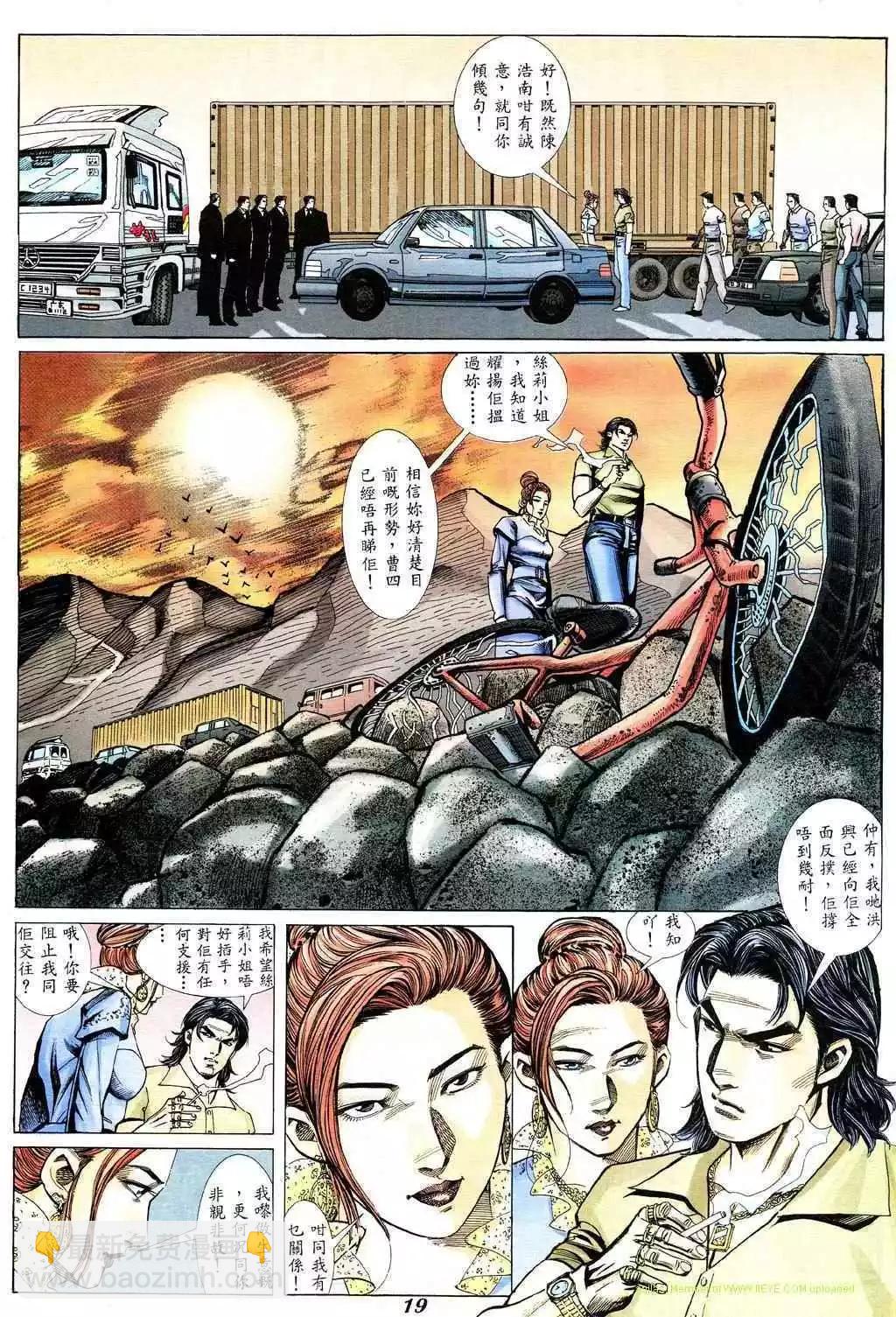 🍸古惑仔 第330卷 第15页