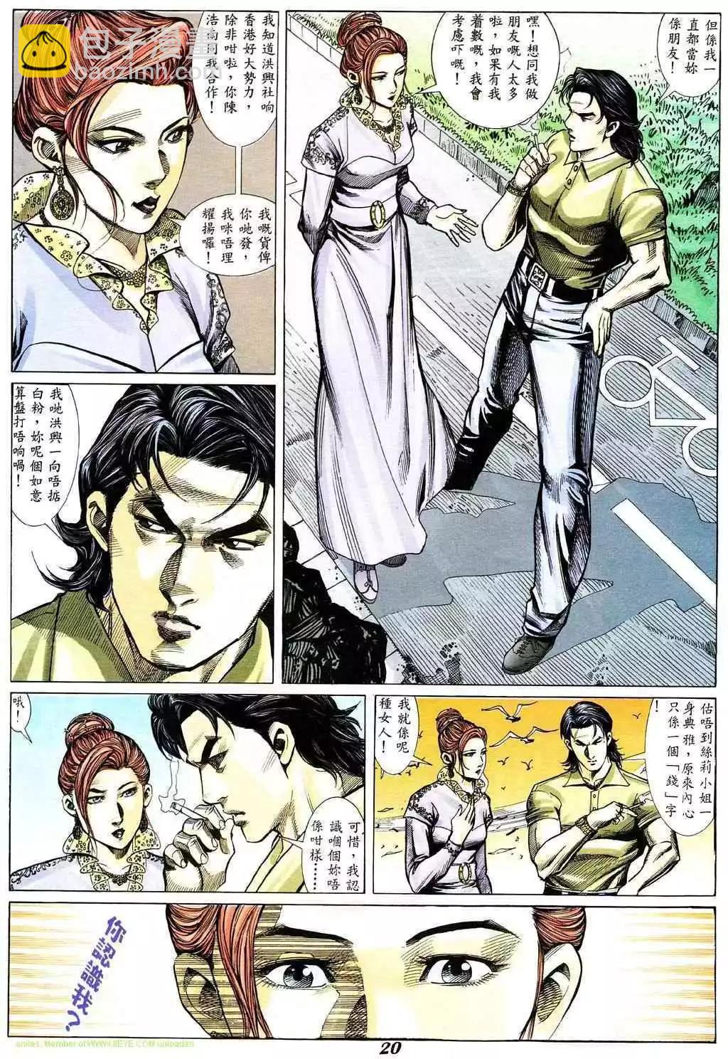 🍸古惑仔 第330卷 第16页