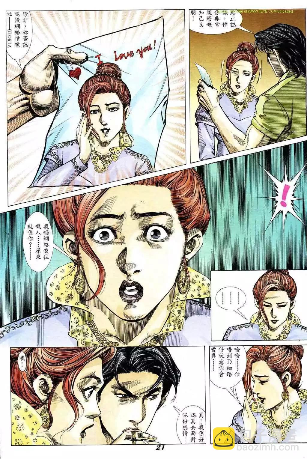 🍸古惑仔 第330卷 第17页