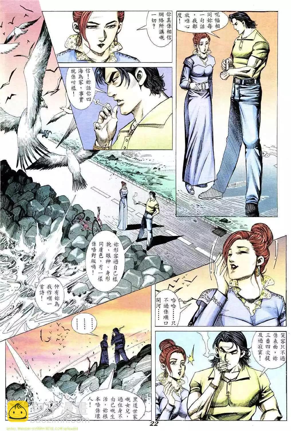 🍸古惑仔 第330卷 第18页
