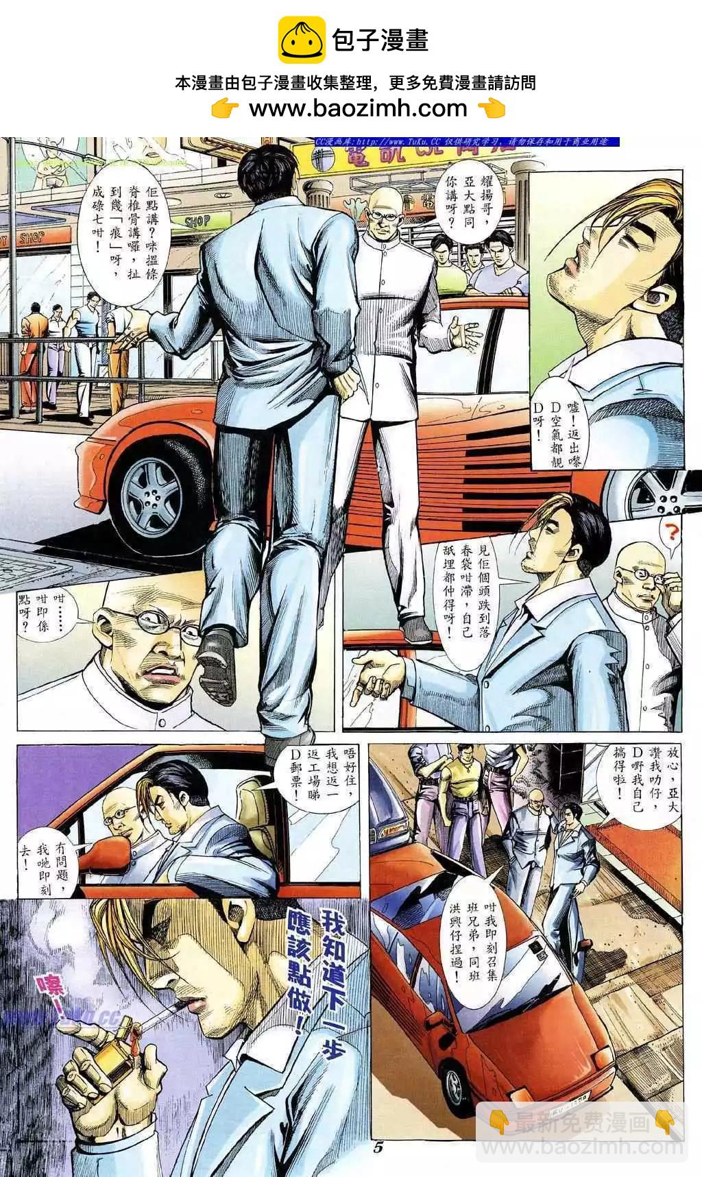 🍸古惑仔 第330卷 第2页