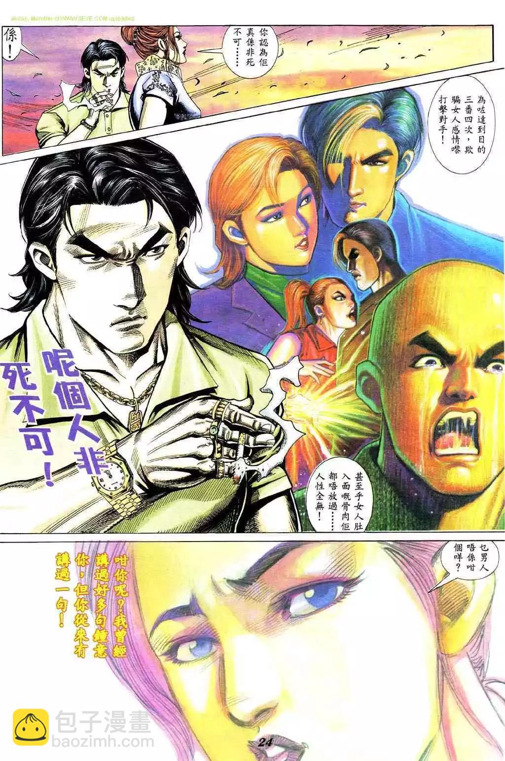 🍸古惑仔 第330卷 第20页