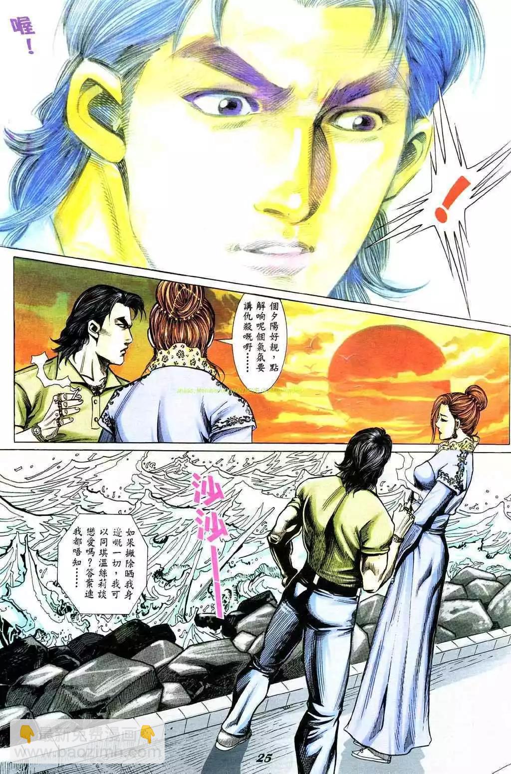 🍸古惑仔 第330卷 第21页