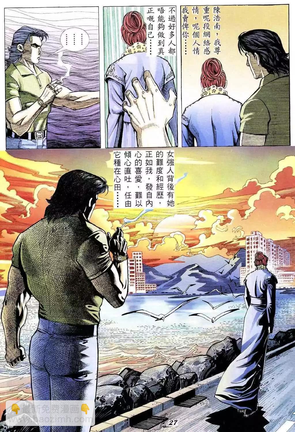 🍸古惑仔 第330卷 第23页