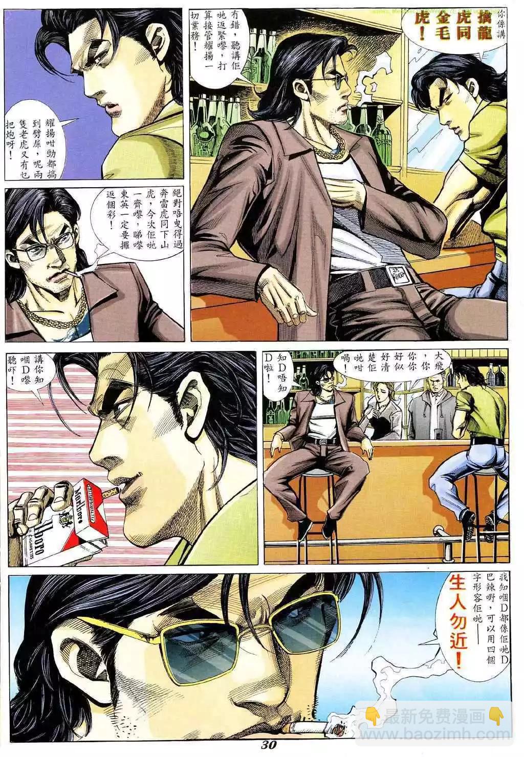 🍸古惑仔 第330卷 第25页