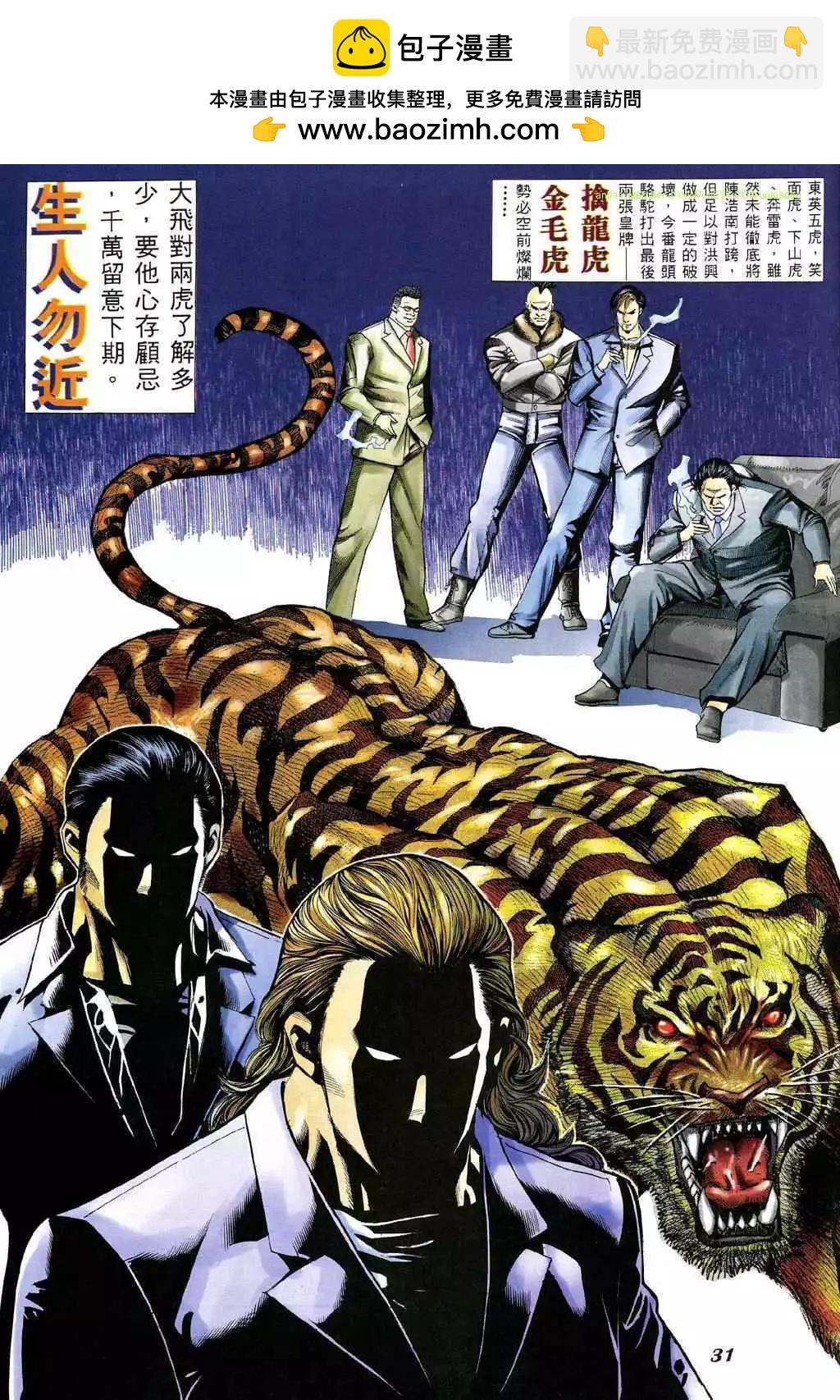 🍸古惑仔 第330卷 第26页
