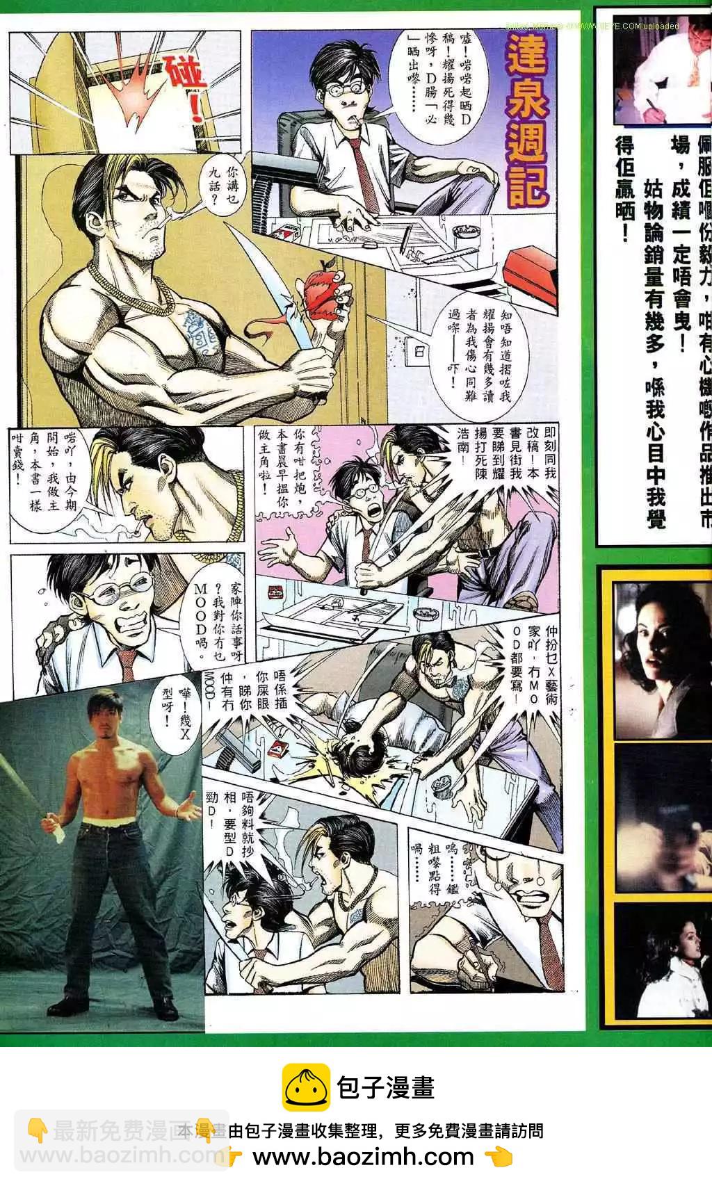 🍸古惑仔 第330卷 第27页