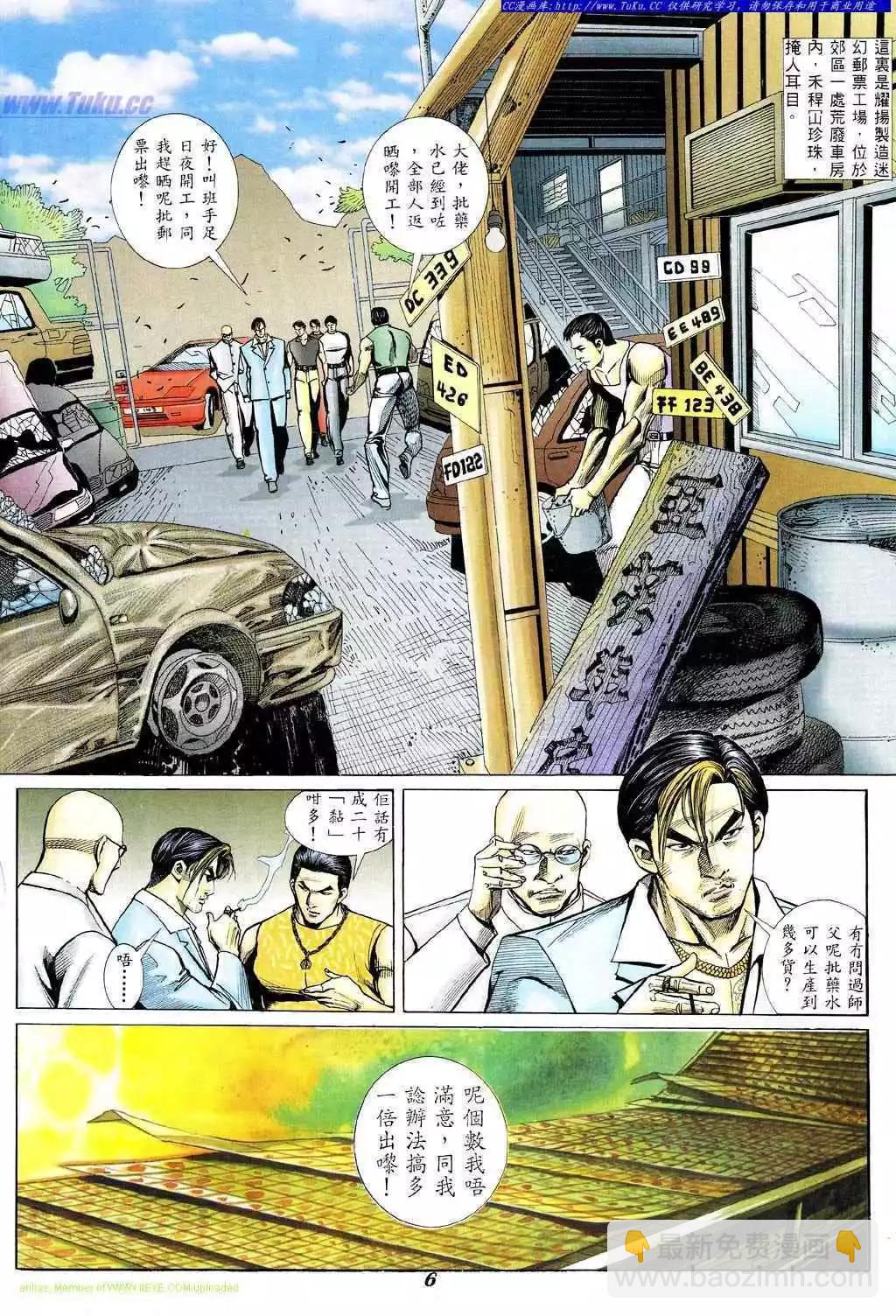 🍸古惑仔 第330卷 第3页