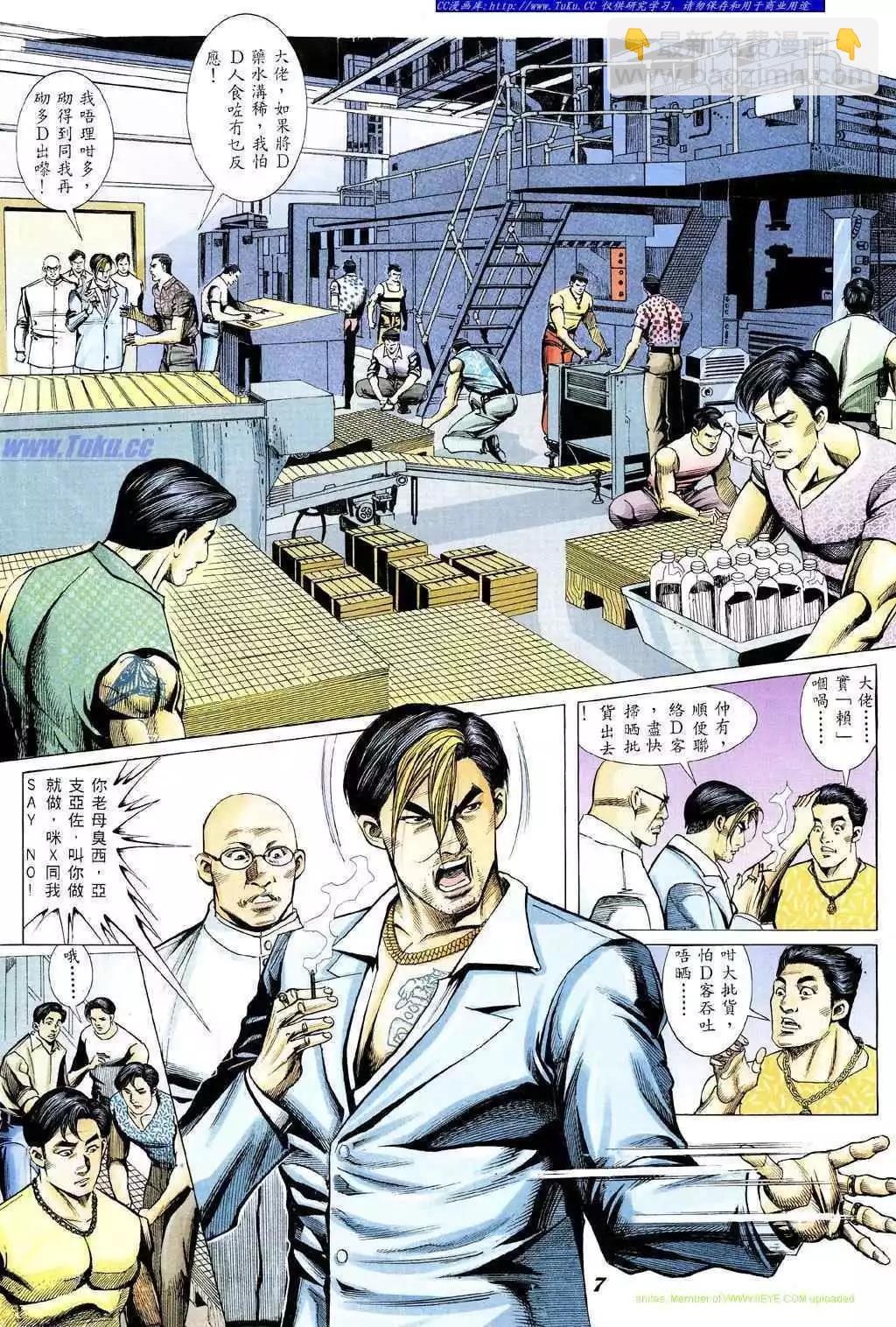 🍸古惑仔 第330卷 第4页