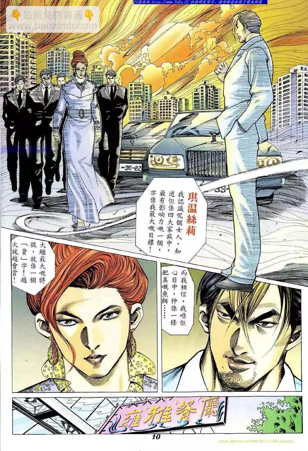 🍸古惑仔 第330卷 第7页
