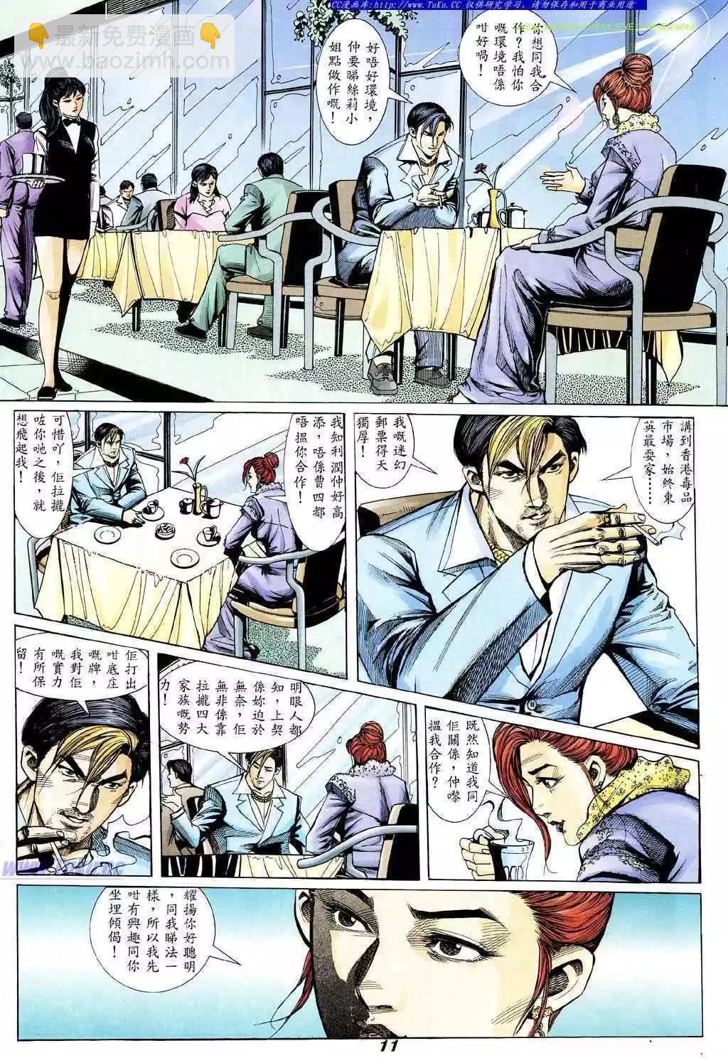 🍸古惑仔 第330卷 第8页