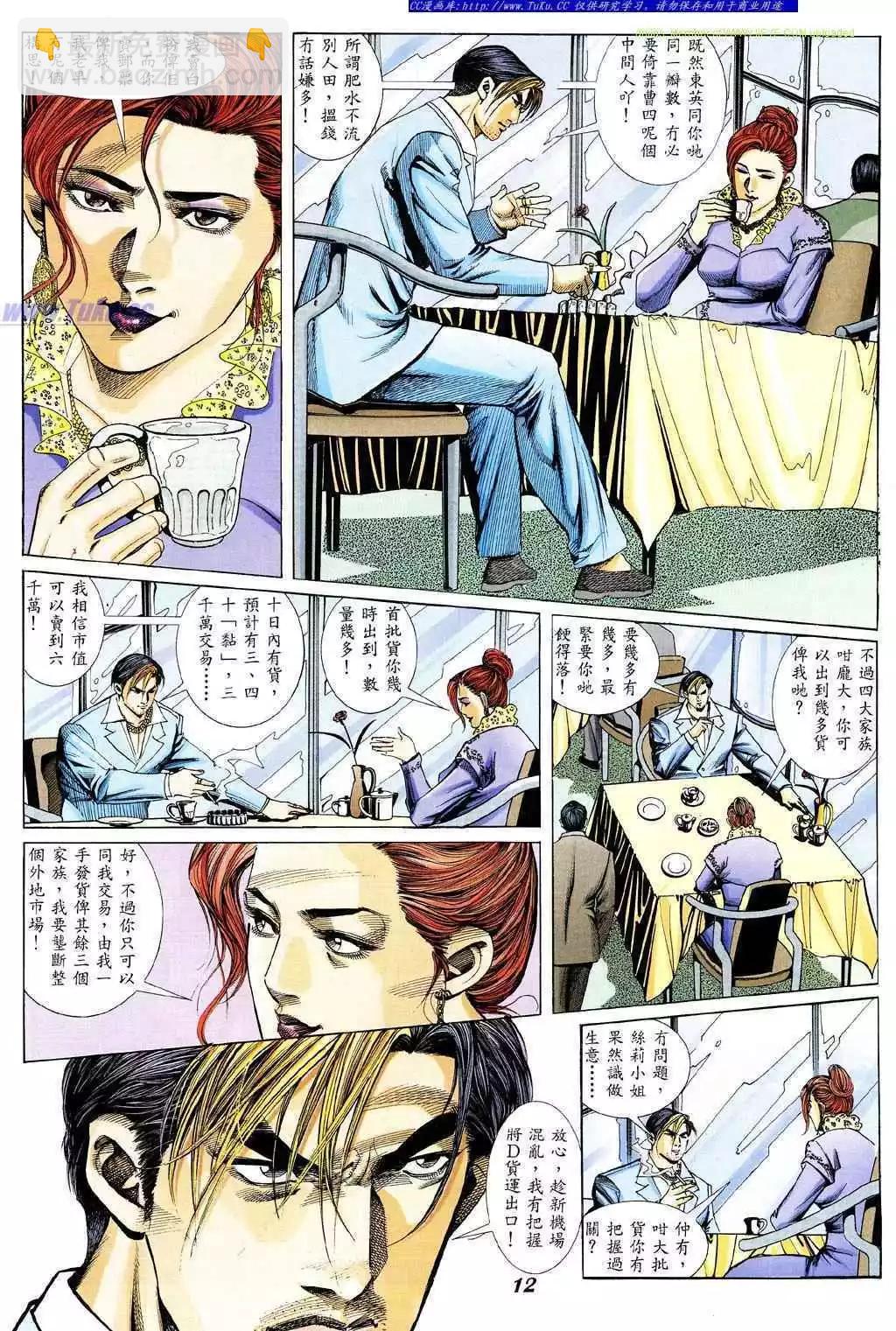 🍸古惑仔 第330卷 第9页