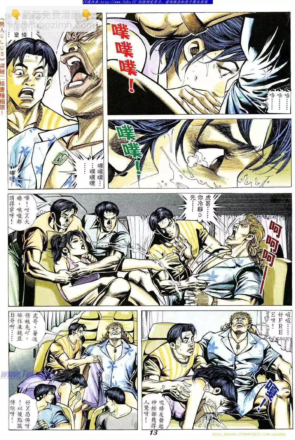 🍸古惑仔 第338卷 第10页
