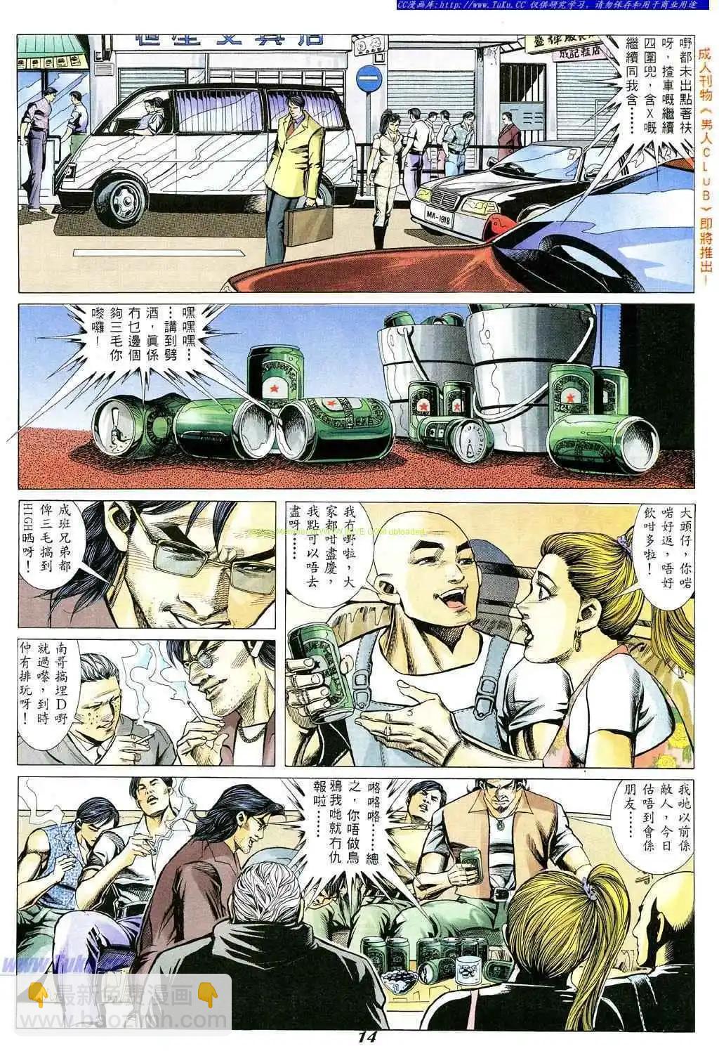 🍸古惑仔 第338卷 第11页