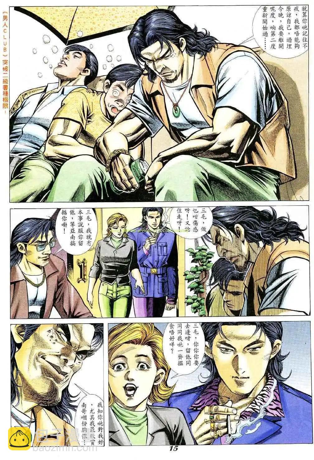 🍸古惑仔 第338卷 第12页