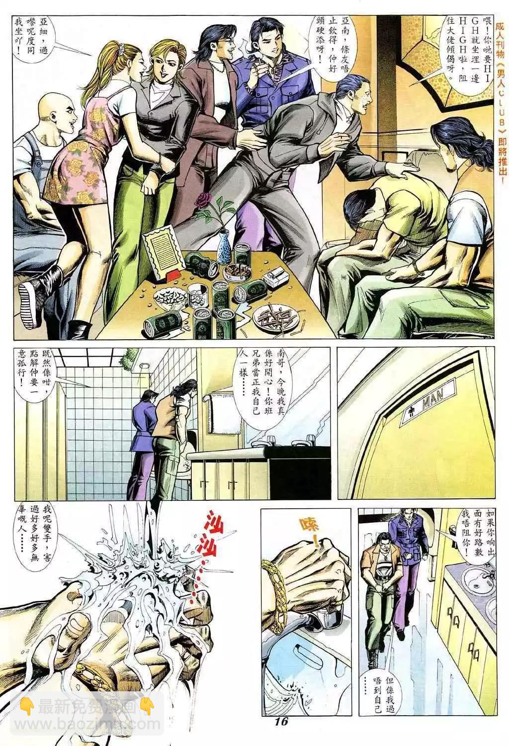 🍸古惑仔 第338卷 第13页