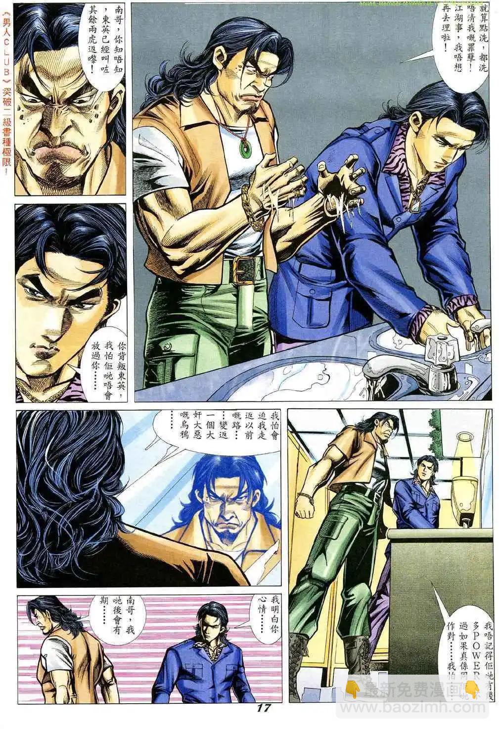 🍸古惑仔 第338卷 第14页