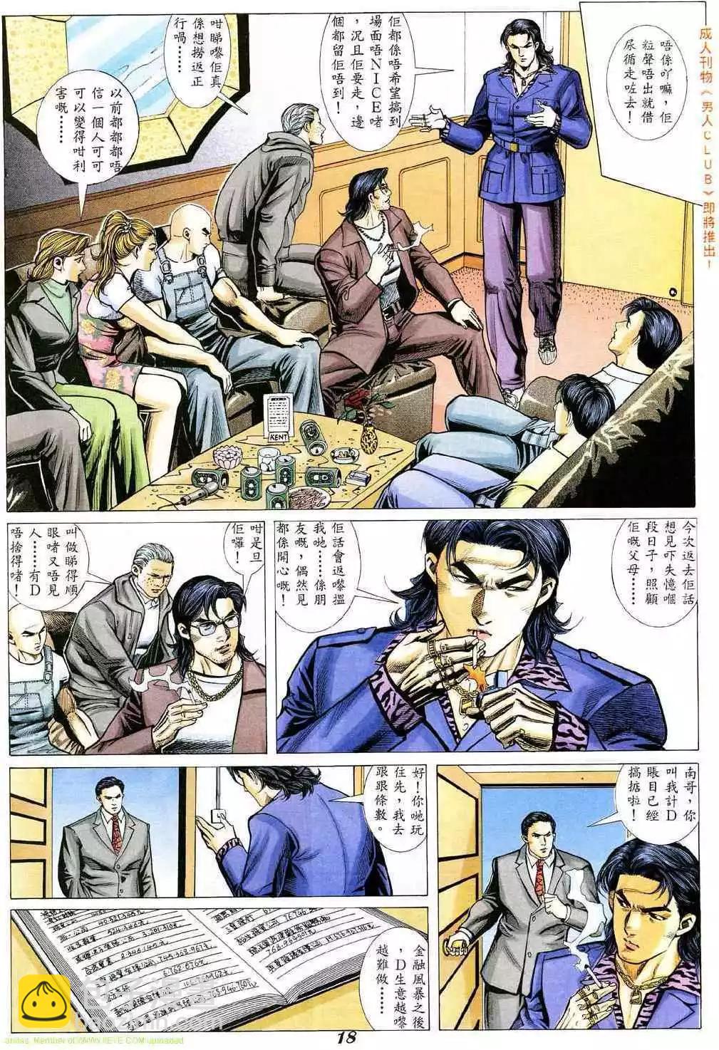 🍸古惑仔 第338卷 第15页
