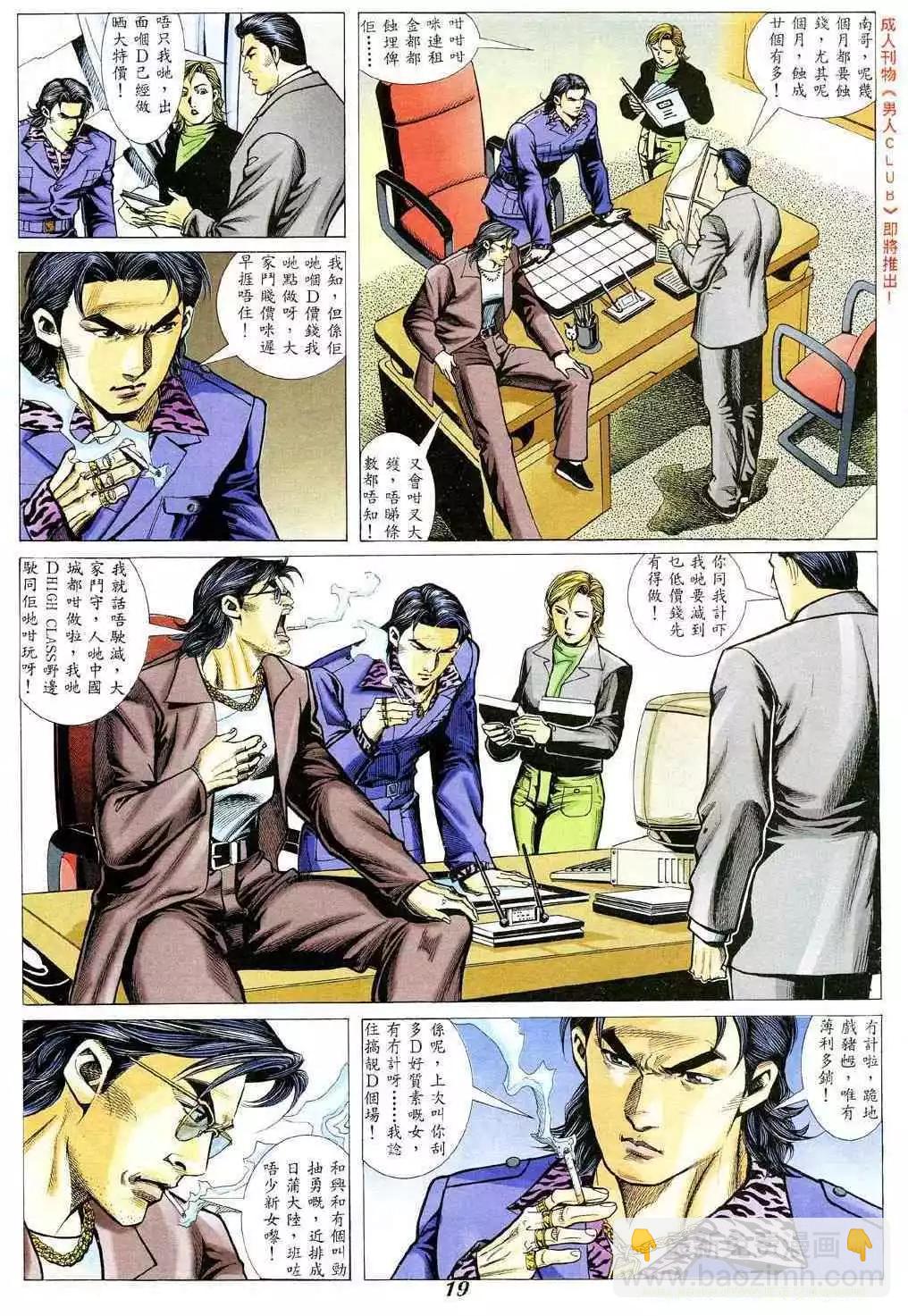 🍸古惑仔 第338卷 第16页