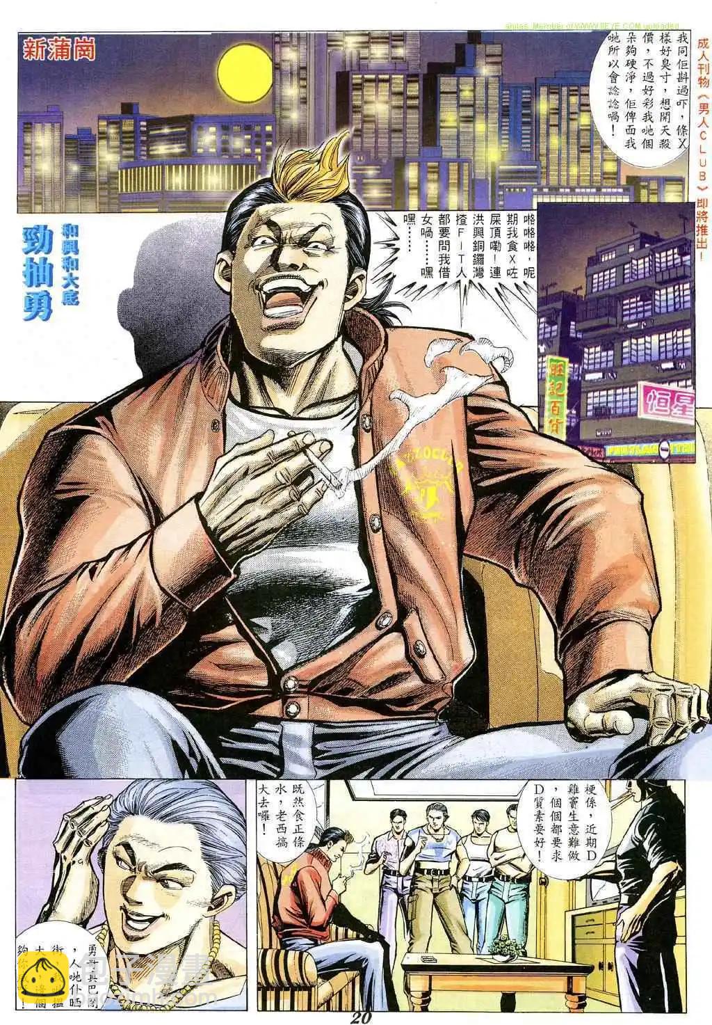 🍸古惑仔 第338卷 第17页