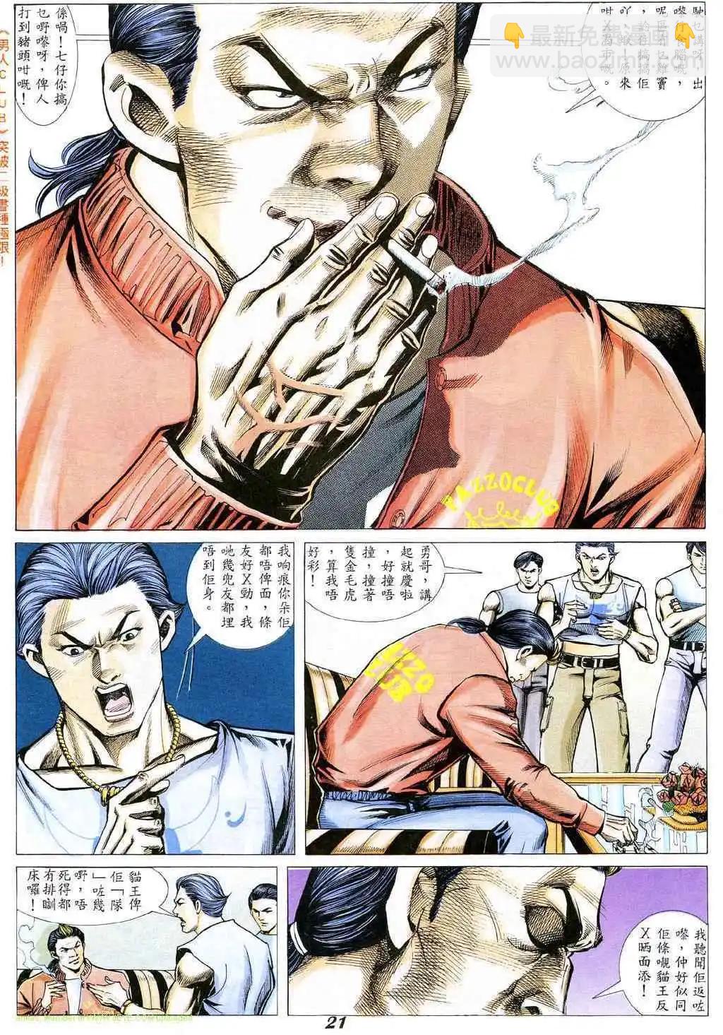 🍸古惑仔 第338卷 第18页