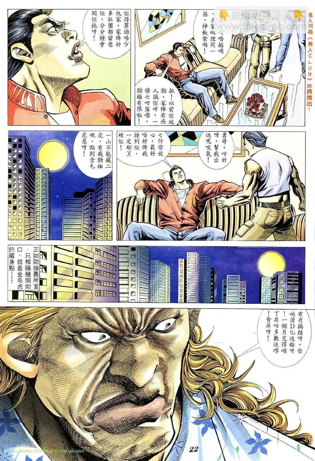 🍸古惑仔 第338卷 第19页