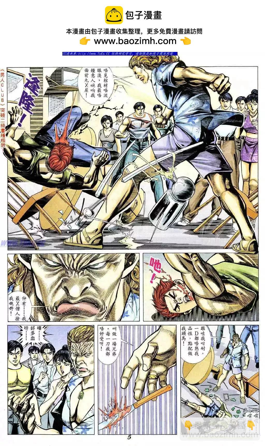 🍸古惑仔 第338卷 第2页