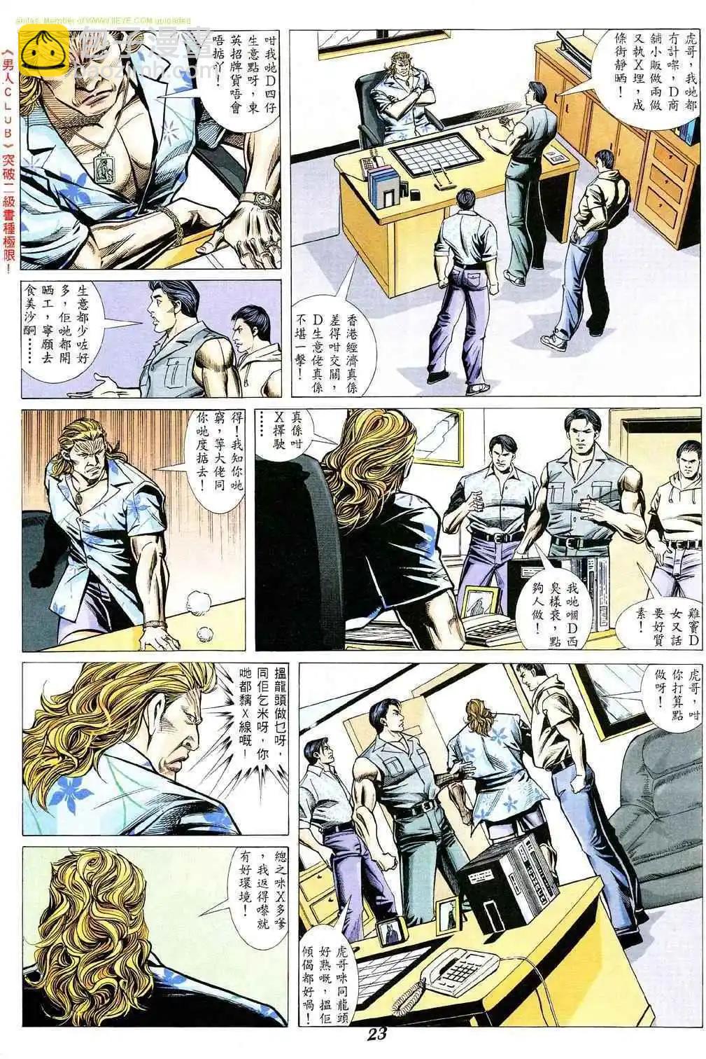 🍸古惑仔 第338卷 第20页