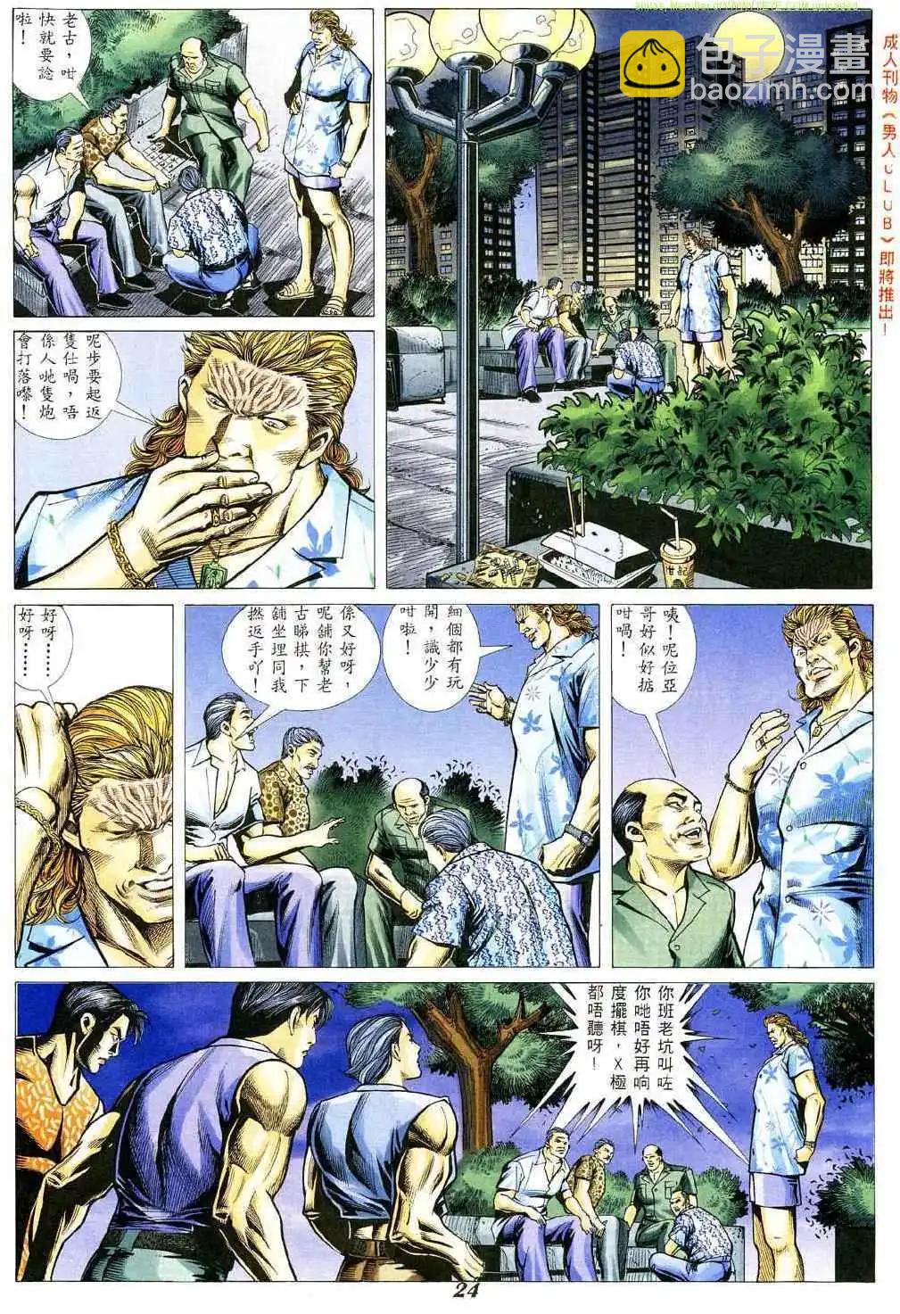 🍸古惑仔 第338卷 第21页
