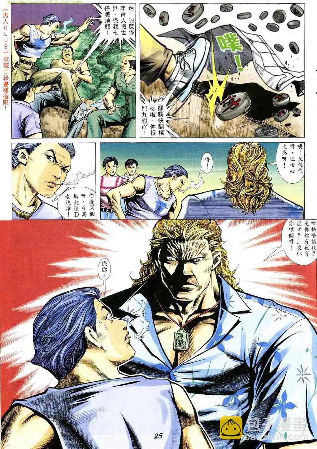 🍸古惑仔 第338卷 第22页