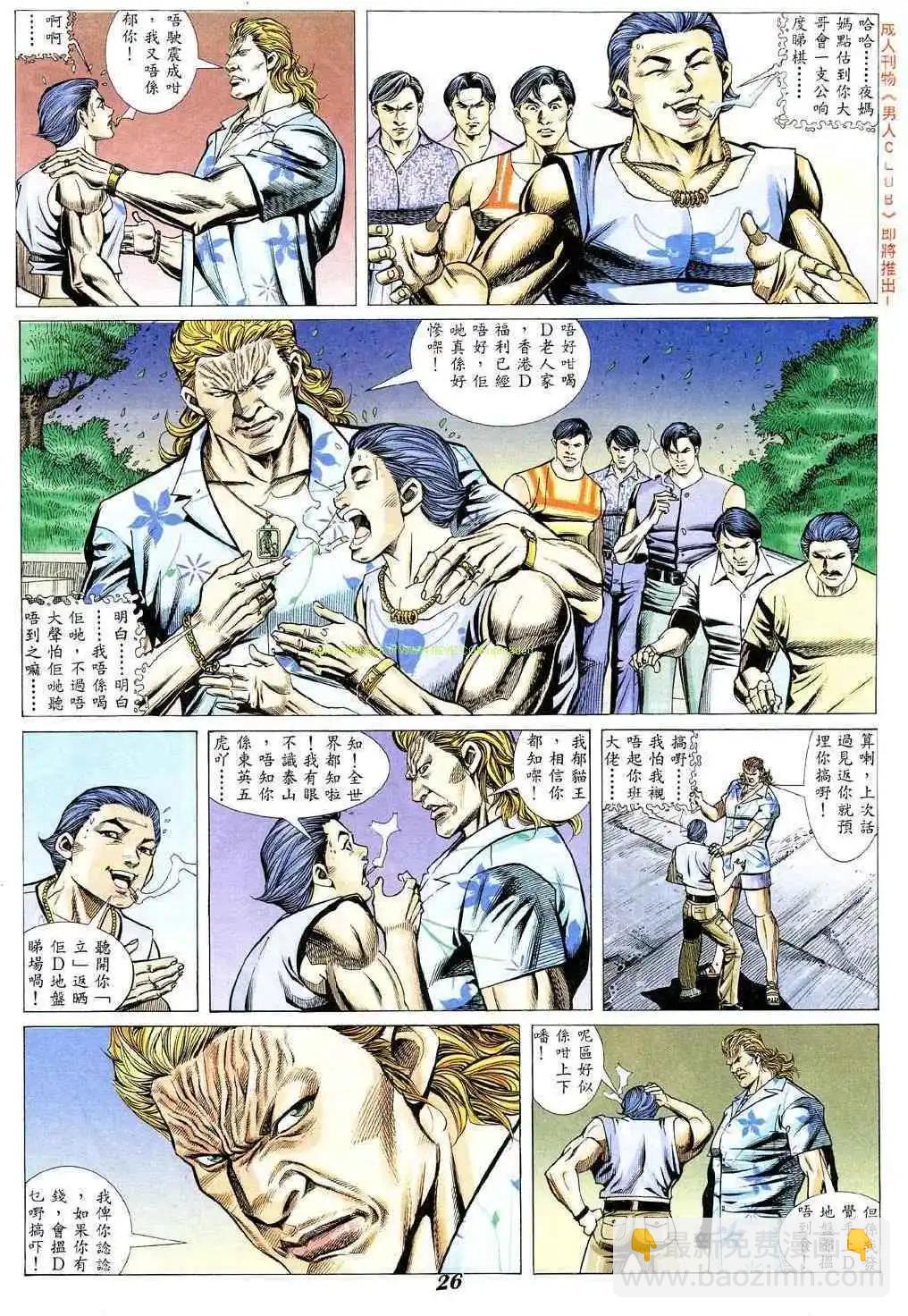 🍸古惑仔 第338卷 第23页