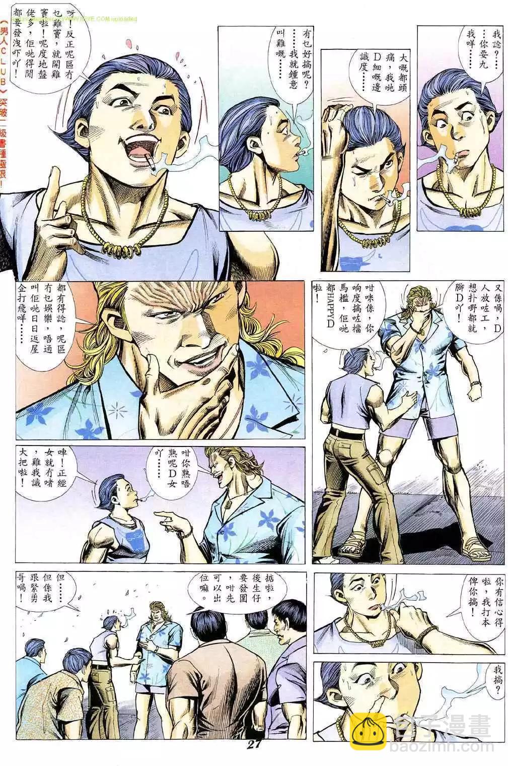 🍸古惑仔 第338卷 第24页