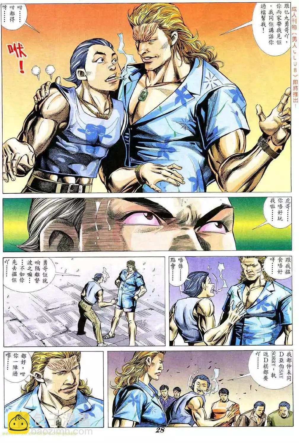 🍸古惑仔 第338卷 第25页