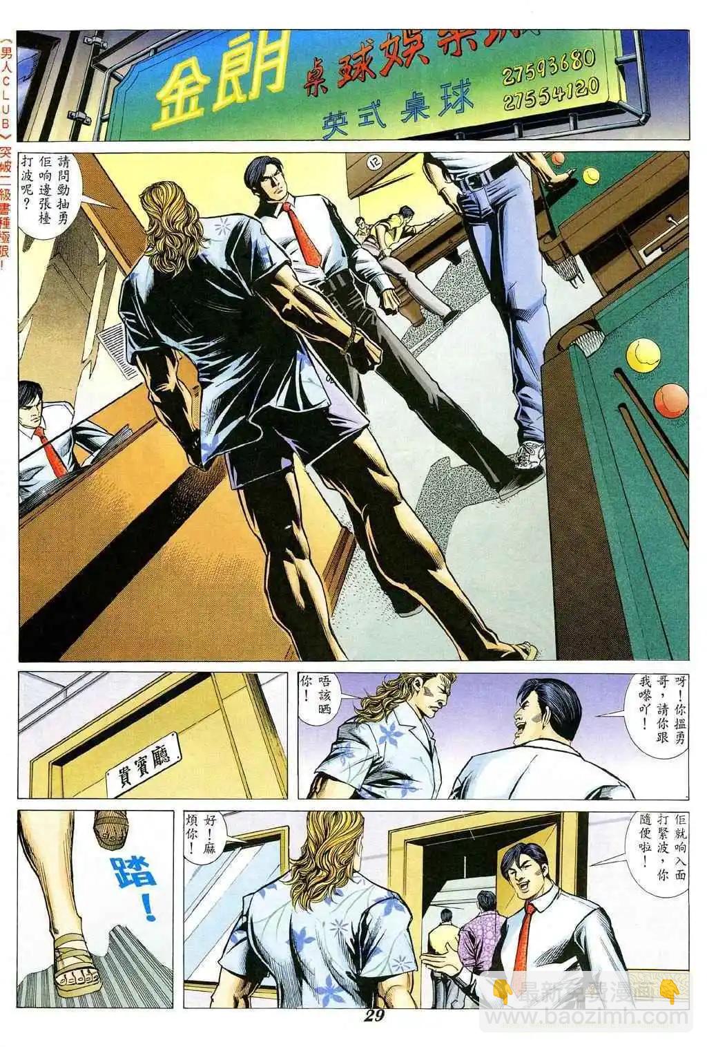 🍸古惑仔 第338卷 第26页