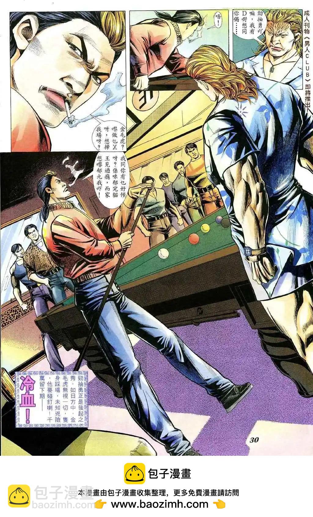 🍸古惑仔 第338卷 第27页