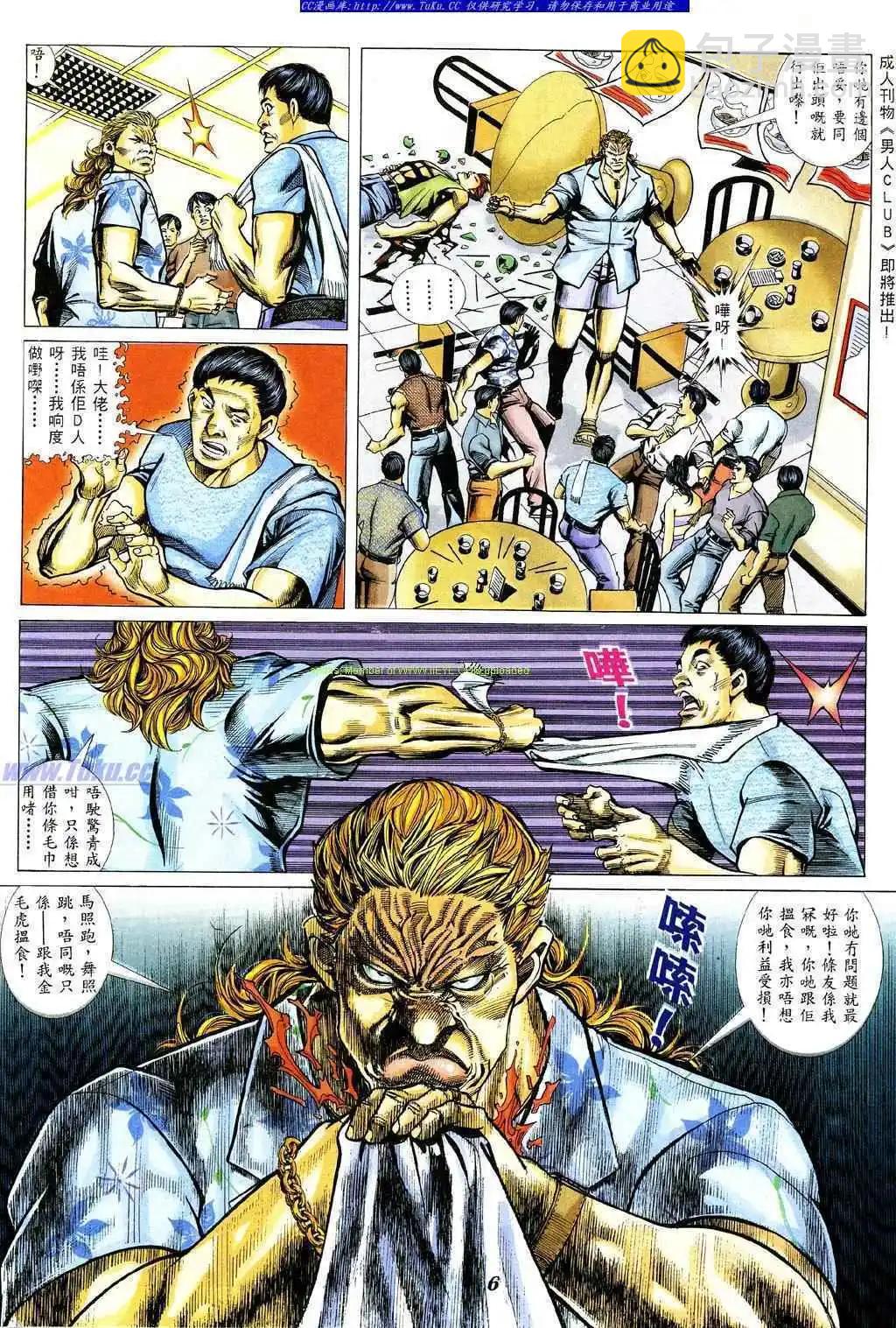 🍸古惑仔 第338卷 第3页