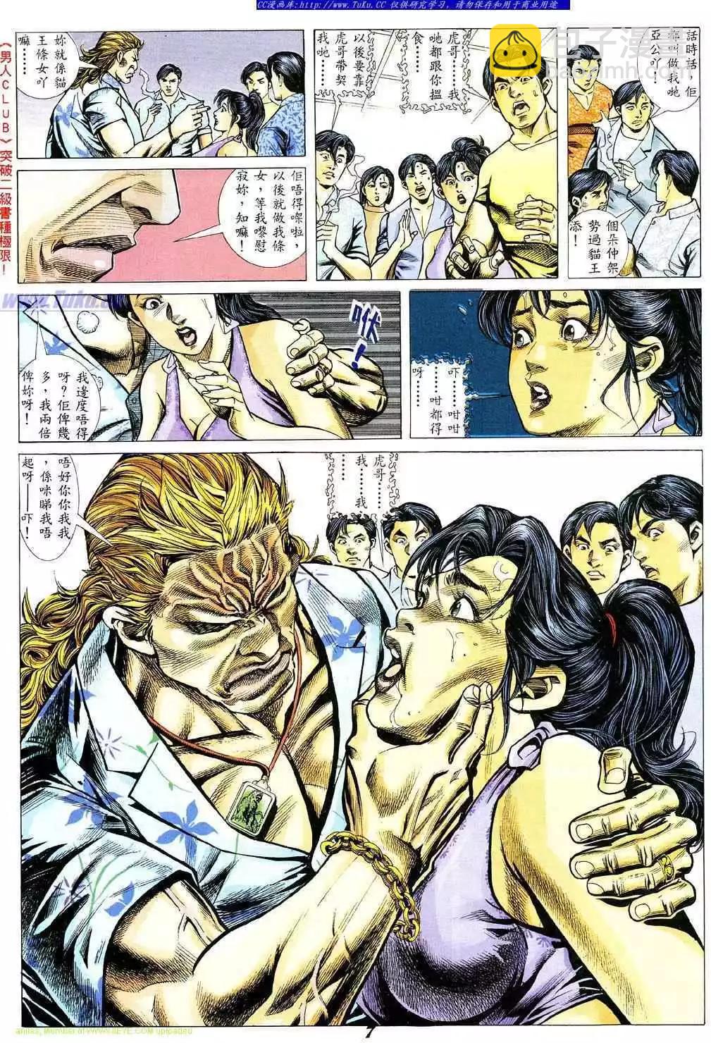 🍸古惑仔 第338卷 第4页