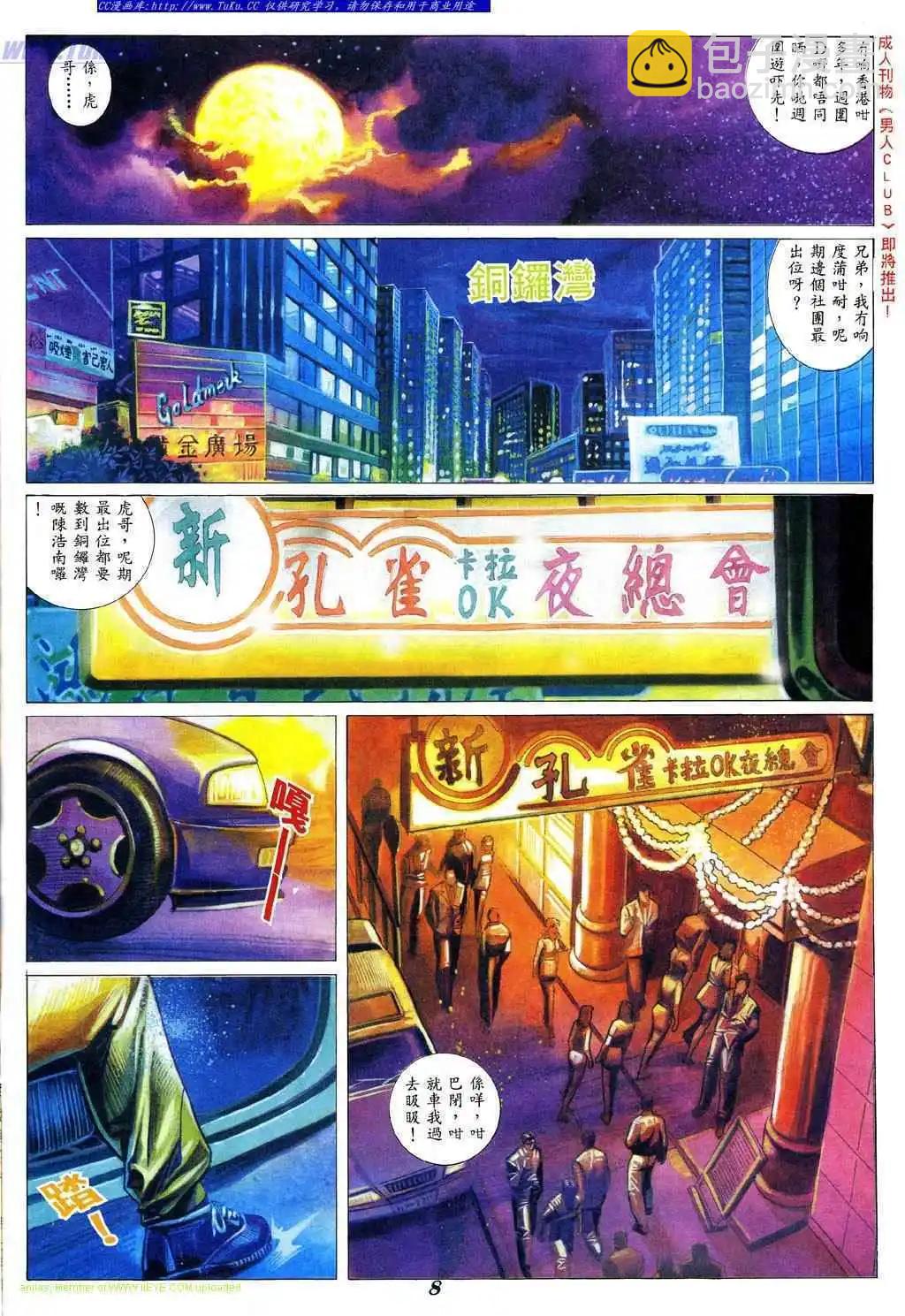 🍸古惑仔 第338卷 第5页