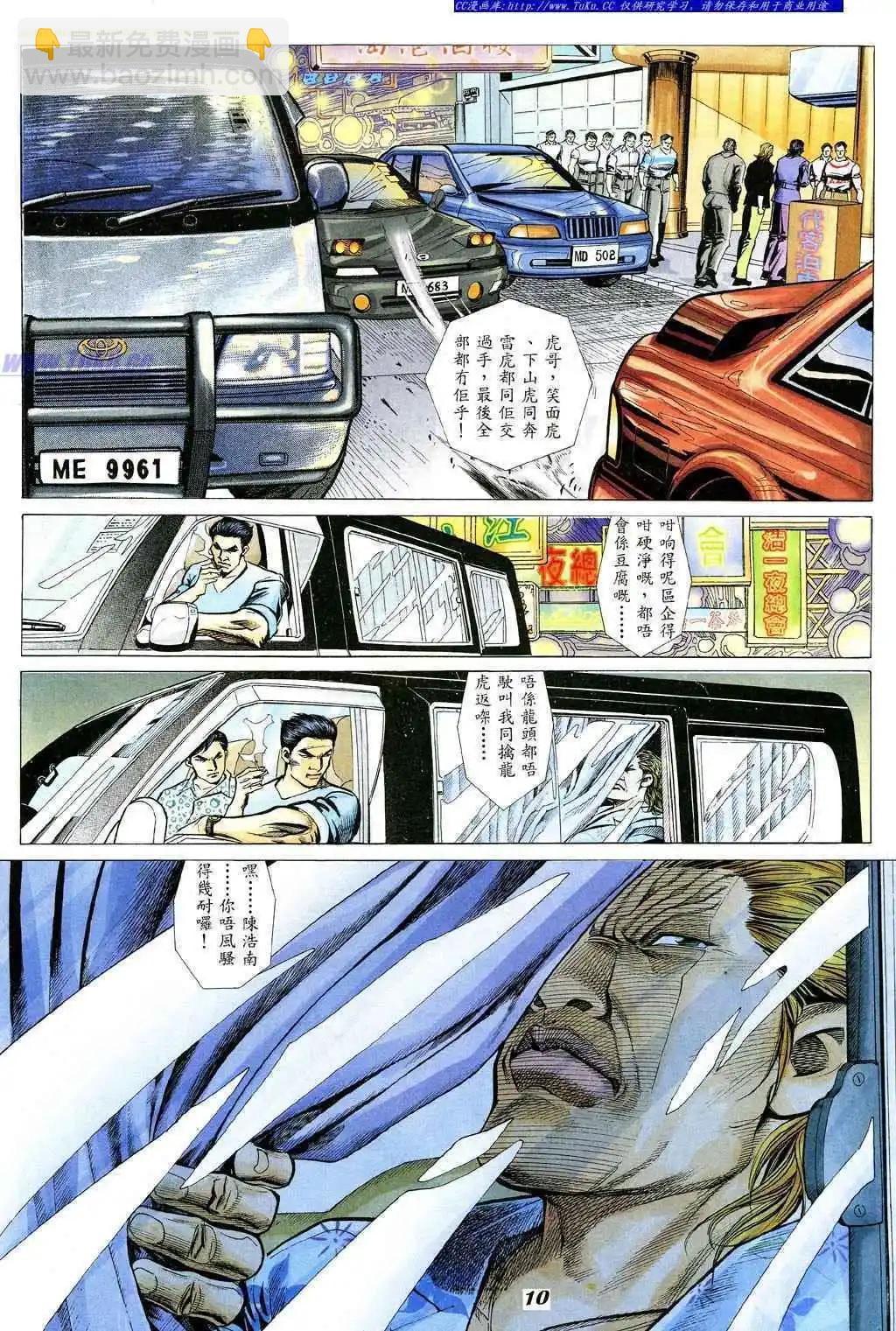 🍸古惑仔 第338卷 第7页