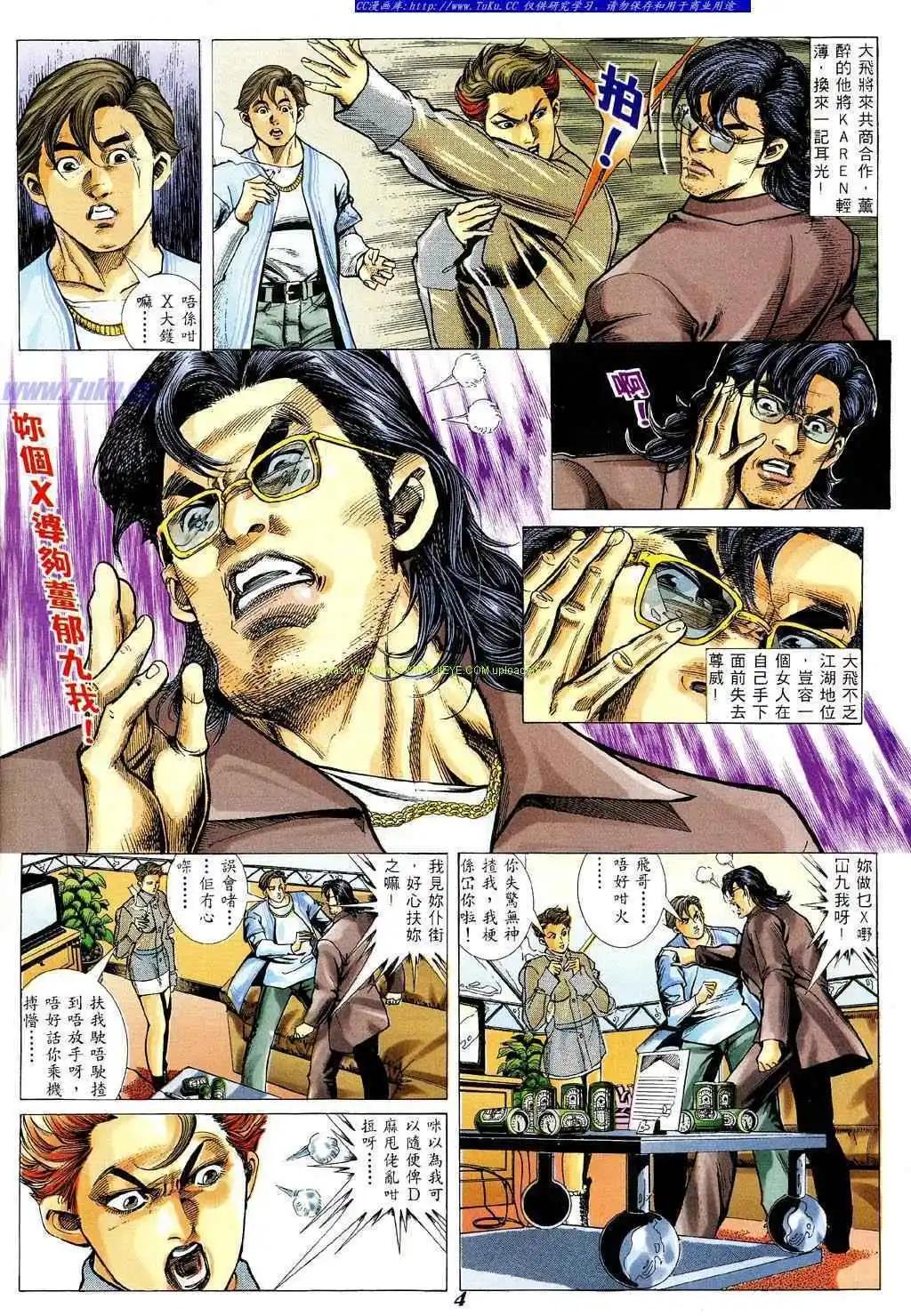🍸古惑仔 第341卷 第1页