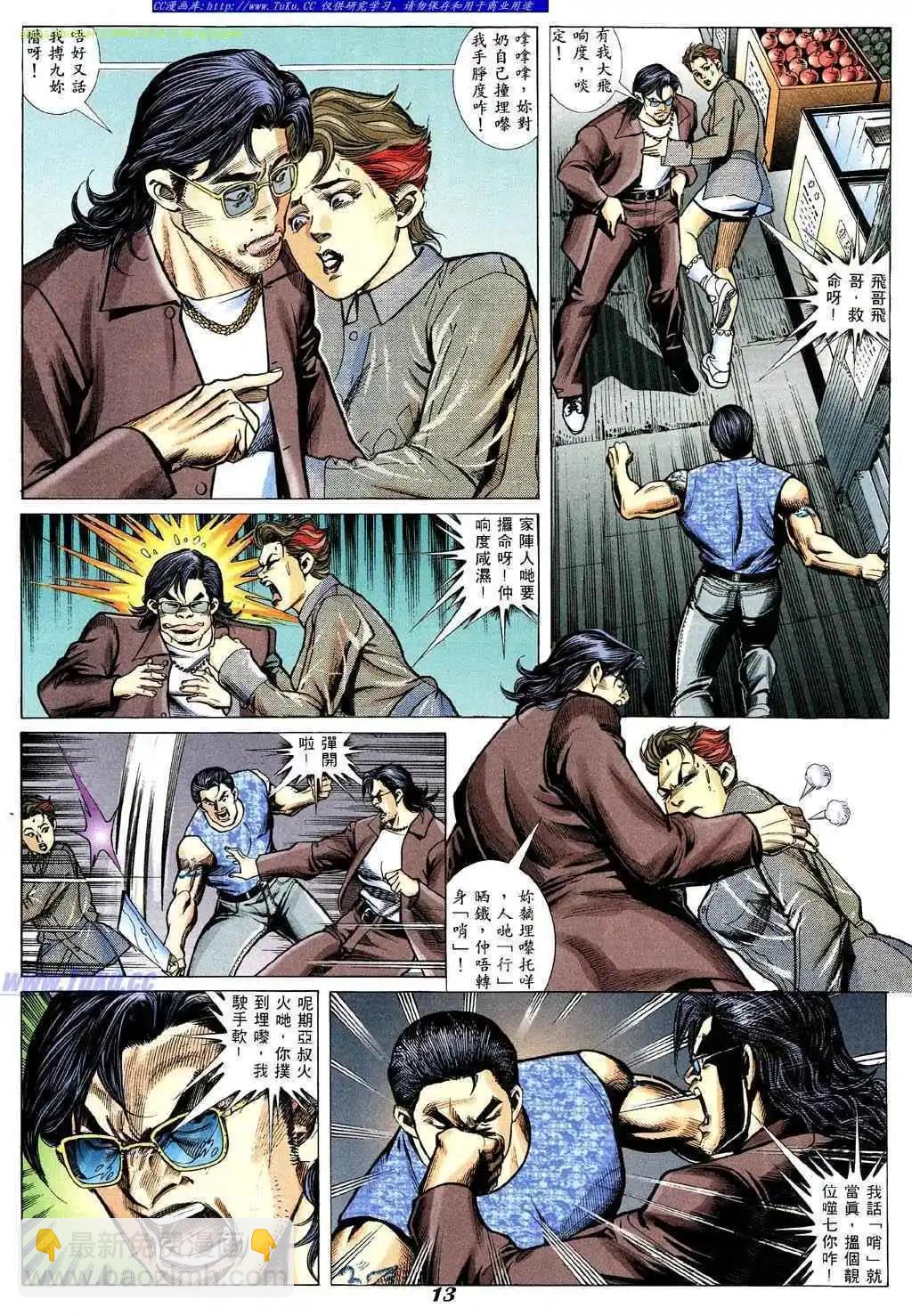 🍸古惑仔 第341卷 第10页