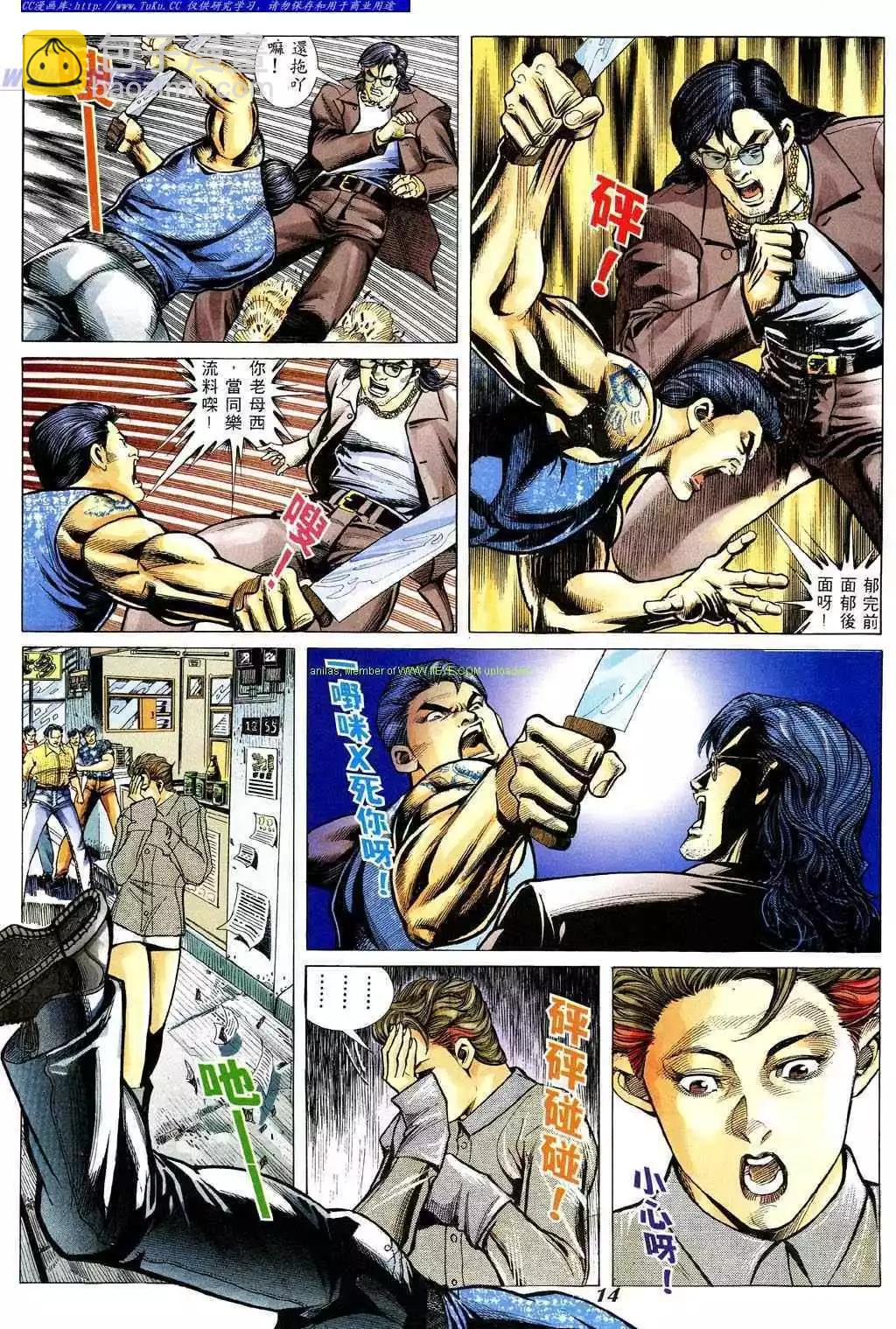 🍸古惑仔 第341卷 第11页