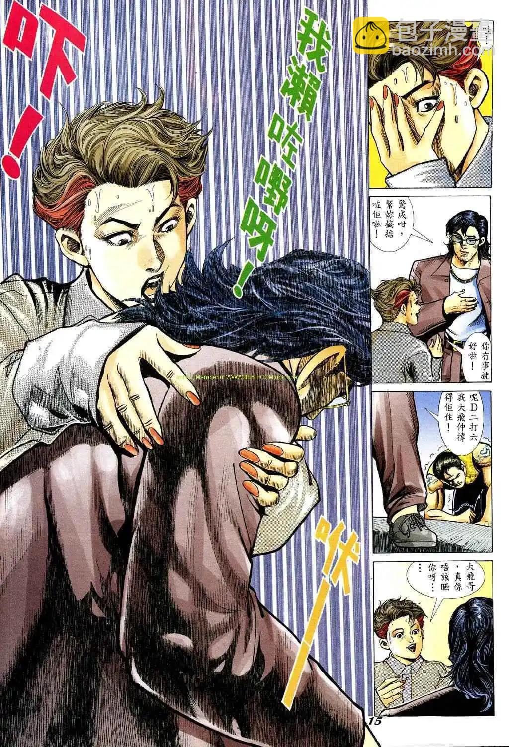 🍸古惑仔 第341卷 第12页