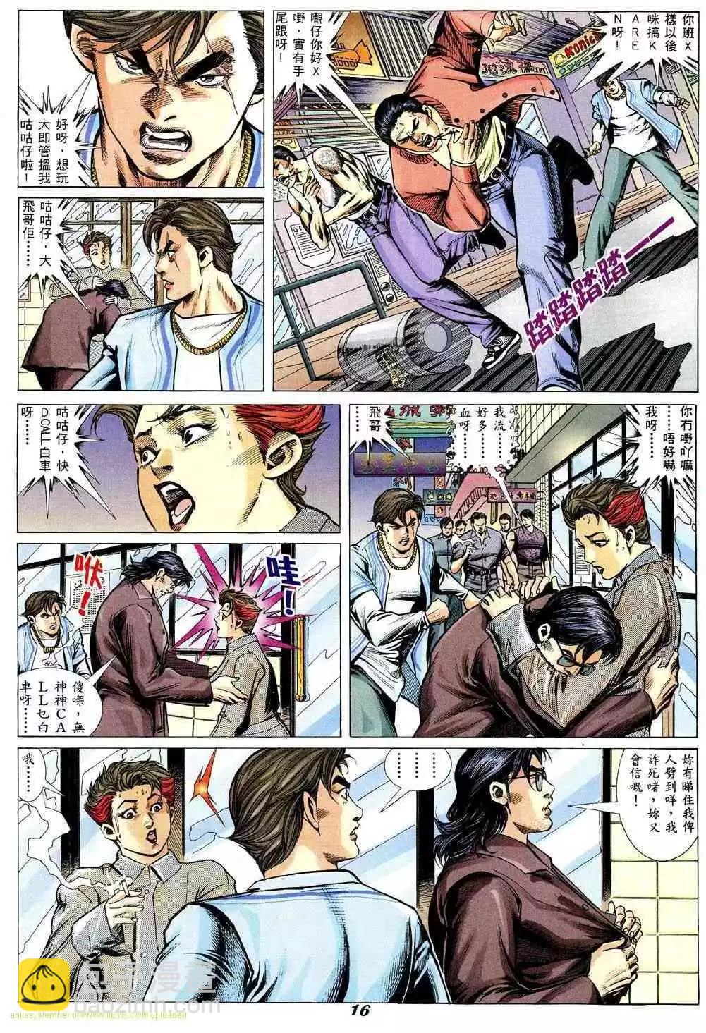 🍸古惑仔 第341卷 第13页