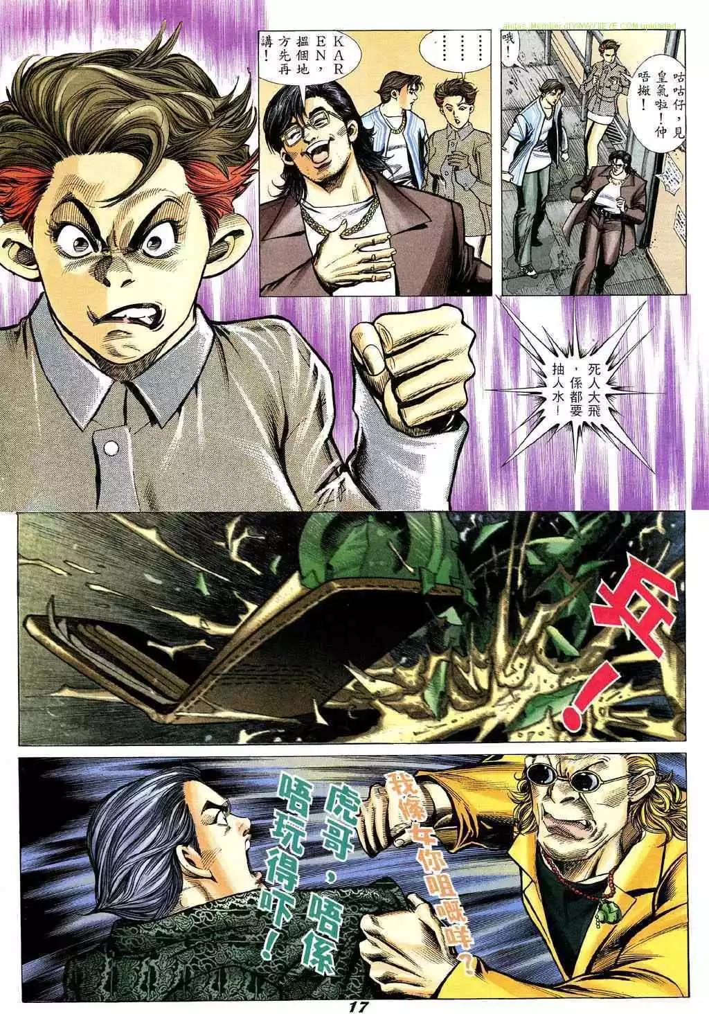 🍸古惑仔 第341卷 第14页