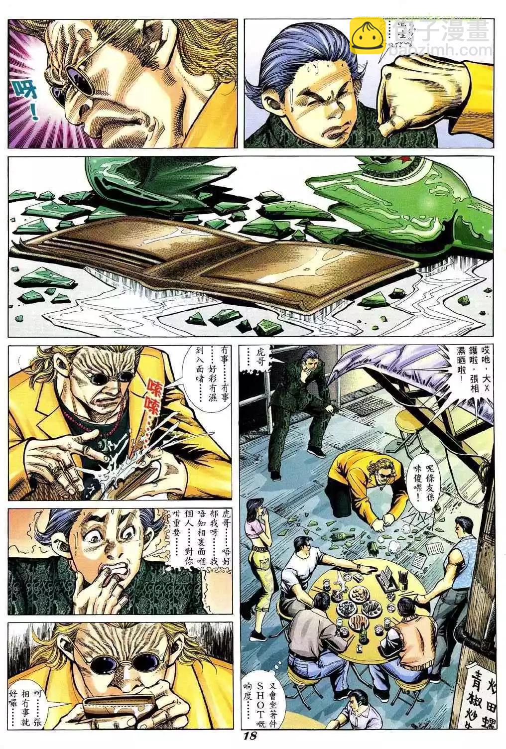 🍸古惑仔 第341卷 第15页
